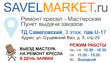 Запчасти и Ремонт офисных кресел Магазин SavelMarket.ru